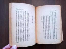 《鲁迅全集》第十卷  精装本   1948年版  东北版初版    馆藏