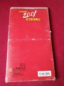 VCD2001春节联欢晚会（4片装）