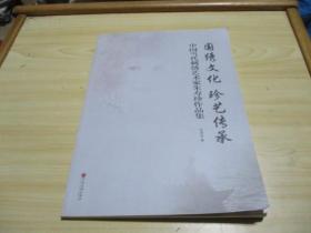 中国当代刺绣艺术家朱寿珍作品集-国绣文化珍艺传承