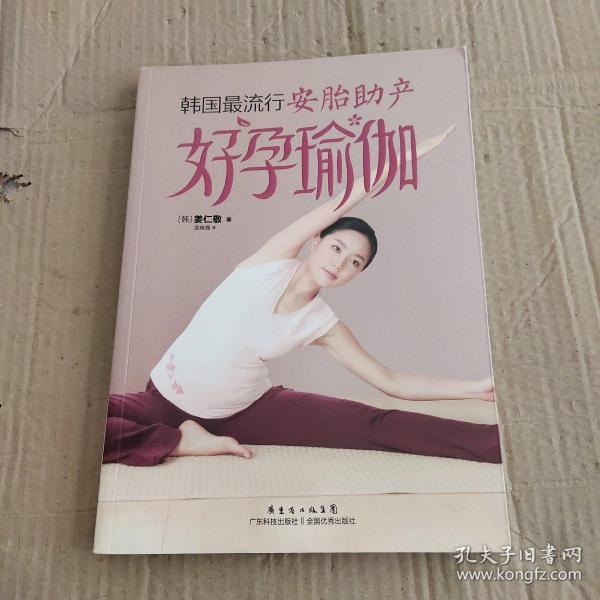 韩国最流行安胎助产好孕瑜伽