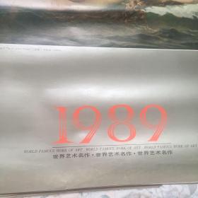 1889年世界艺术名作挂历