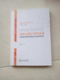 金融化视角下有色金属价格波动微观机理及行业效应研究