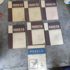 中国兽医杂志 1963年1-6期65年第4期共7本。