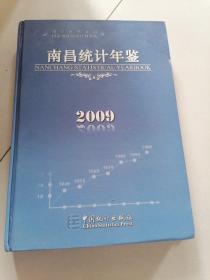 2009南昌统计年鉴