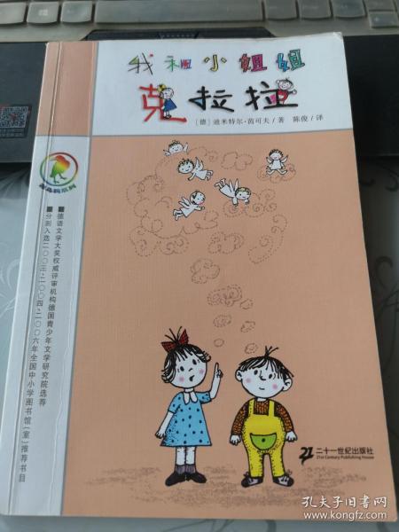 我和小姐姐克拉拉：彩乌鸦系列