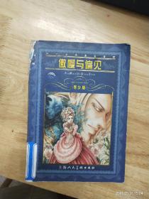 《傲慢与偏见》青少版