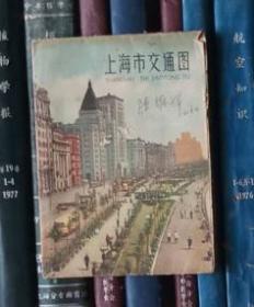 上海市交通图（1961年版）左上角缺损一小块