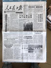 人民长江报1999年3月13日