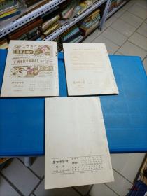 广西中医药（增刊1950一1969、全国医药期刊验方选编、1984年）广西中医药（1970一1980、全国医药期刊验方选编、1981年、增刊）广西中医药（1981一1985、全国医药期刊验方选编、1986年增刊）三本合售