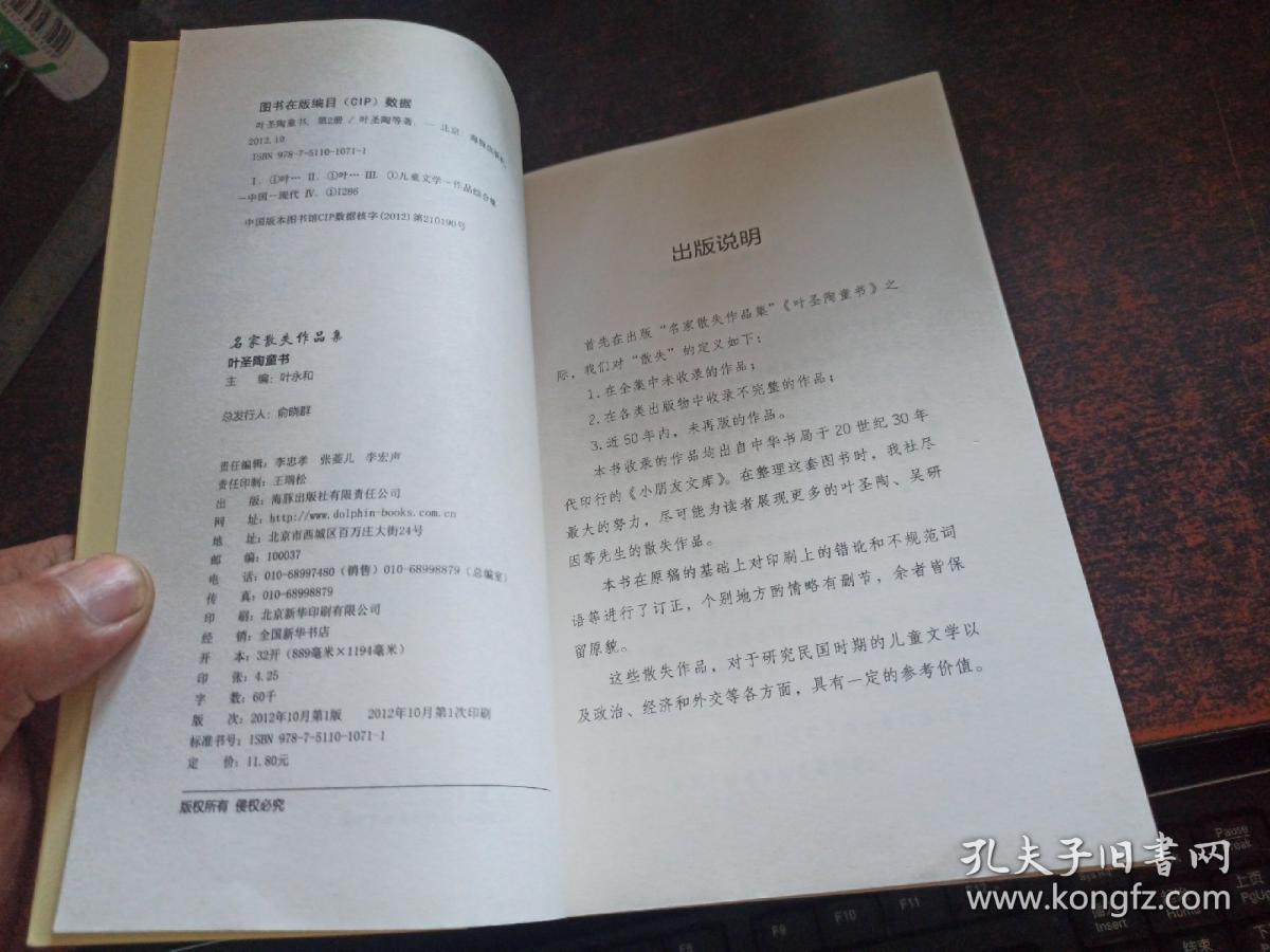 叶圣陶童书（第二册，名家散失作品集）