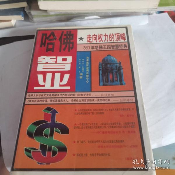 哈佛智业:走向权力的顶峰