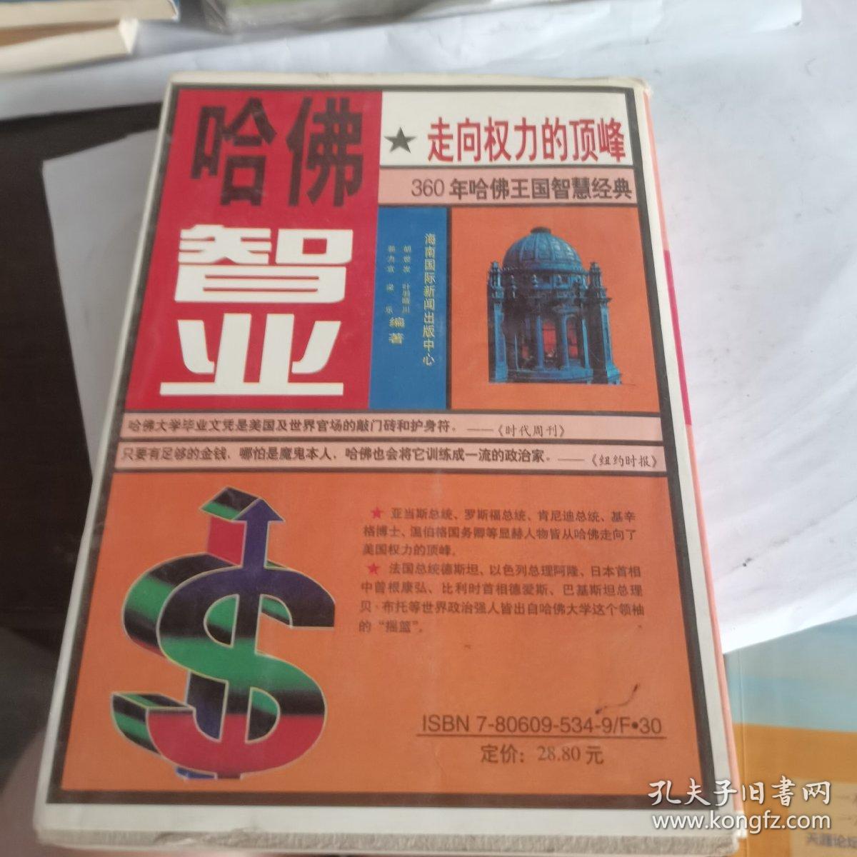 哈佛智业:走向权力的顶峰