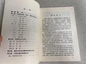 社员家庭副业小丛书 :竹席编织(1982年一版一印).