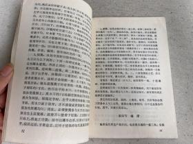 社员家庭副业小丛书 :竹席编织(1982年一版一印).
