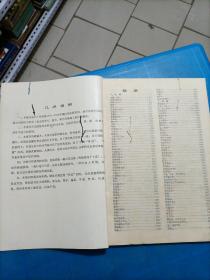 广西中医药（增刊1950一1969、全国医药期刊验方选编、1984年）广西中医药（1970一1980、全国医药期刊验方选编、1981年、增刊）广西中医药（1981一1985、全国医药期刊验方选编、1986年增刊）三本合售