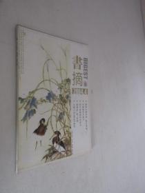 《书摘 》杂志  2004年第4期