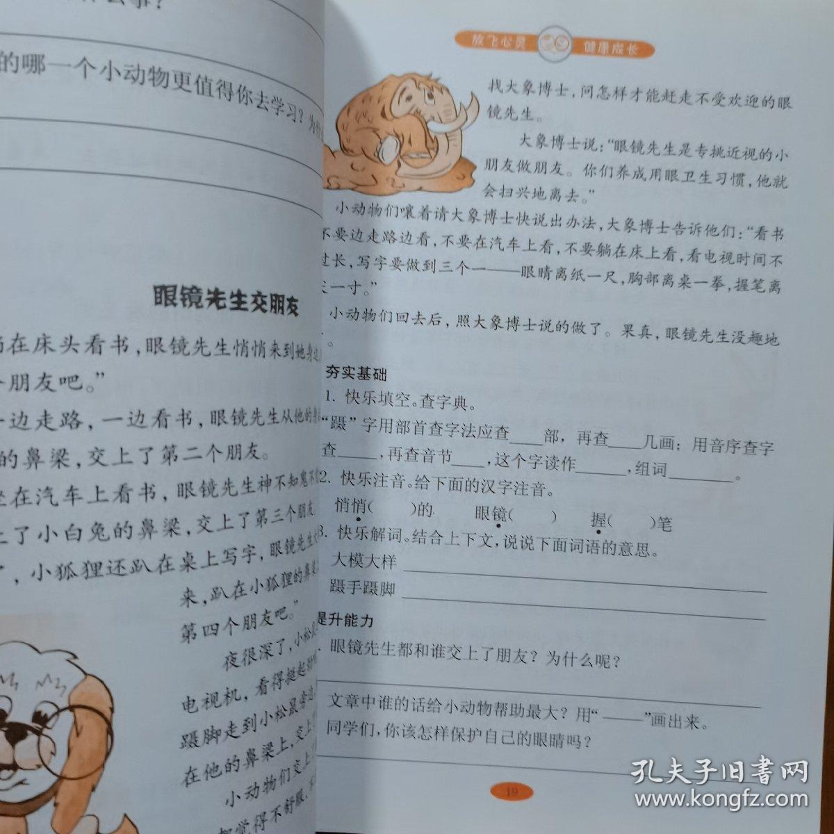 快乐阅读（三年级下）