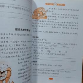 快乐阅读（三年级下）