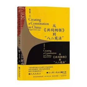 从《共同纲领》到“八二宪法”