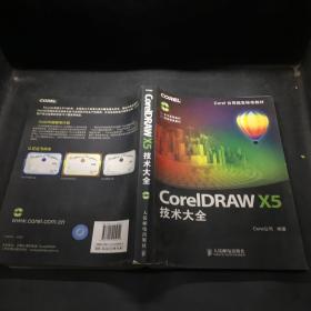 CorelDRAW X5技术大全