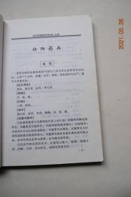 实用回春药膳【补肾疗萎。固遗防精。壮阳强身。强精回春。益智安神（健脑油茶（用料。做法。功用。注意）。补精膏。天麻蒸鱼头。人参鱼头汤。鲤鱼补血羹。柏子仁烩鱼片。芝麻虾仁糕。湘莲红煨鸽。天麻什锦饭。绞股蓝红枣 汤。五味子膏。蔓荆子烩面）。减肥苗条（荷叶蒸鸡。黄芪糖醋鲤鱼。青箱子鱼片汤。山药茯苓包子。茯苓膏。苍术茯苓饼。天门冬萝卜汤。冬瓜汤。绿豆南瓜羹。苍术膏。决明茶。减肥茶。减脂茶。等）。药酒方。】