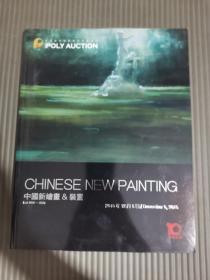 北京保利2015秋季拍卖会：中国新绘画&装置，