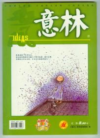 《意林》春夏增刊2004合订本