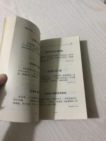 剡溪声补遗（内有作者赠签钤印）