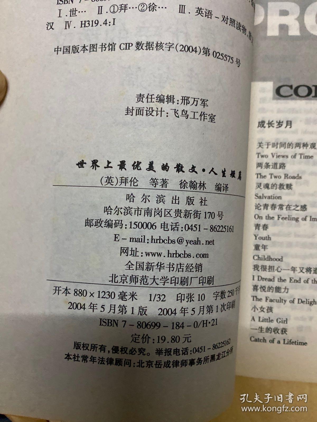 世界上最优美的散文·人生短篇（全新汉英对照版）