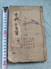 唐诗三百首