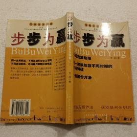 步步为赢（32开）平装本，2002年一版一印