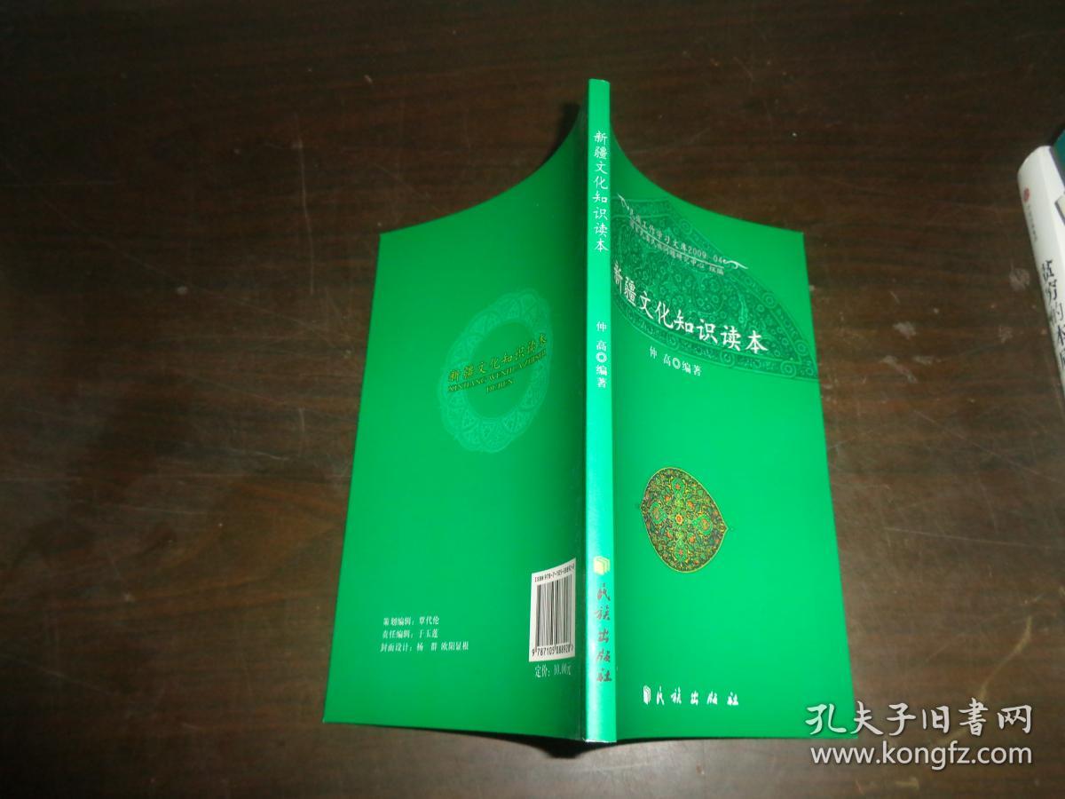 新疆文化知识读本