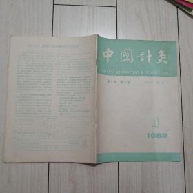 中国针灸1989年4