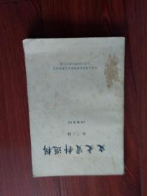 文史资料选辑单行本（1-6,8,9，10,12-21,23-27,29-50,53,56-68,70,71,73,74,75,85,87-89）共69本，69本合售，（35本为文史出版社，34本为中华书局））