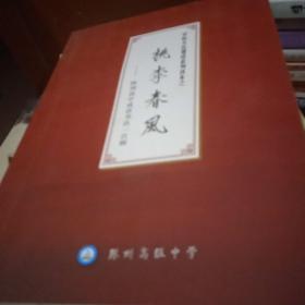 桃花春风--陈州高中成语书法一百则