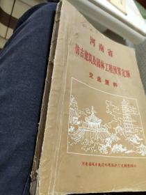 河南省仿古建筑及园林工程预算定额交底资料