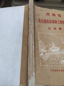 河南省仿古建筑及园林工程预算定额交底资料