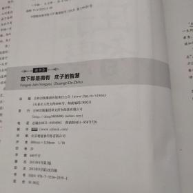 放下即是拥有：庄子的智慧(1——3)