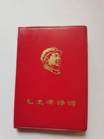 毛主席诗词，1967年，
中国人民解～军昆明