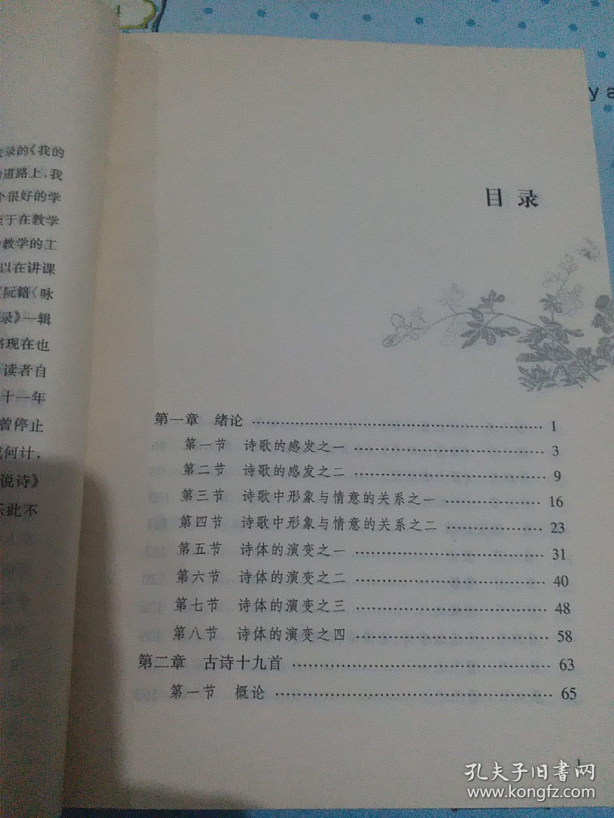叶嘉莹说汉魏六朝诗（毛边本，一版一印，封面上方有破损）