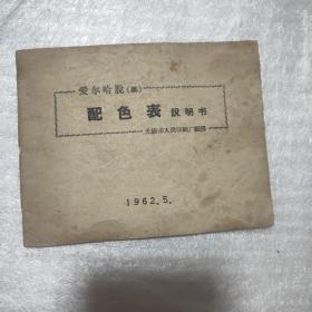 爱尔哈脱配角表说明书1962