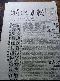 浙江日报1992年12月31日