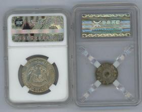 1968年美国肯尼迪银币1枚，保粹评级 MS66 ；1910年日本明治43年二十钱银币一枚，源泰评级
