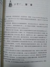 数学家的故事（孙剑）