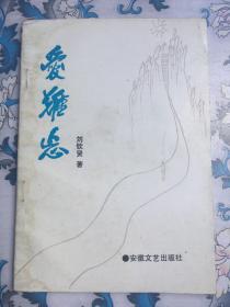 爱难忘