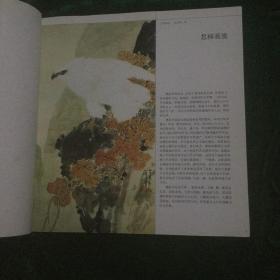 工笔写意画范：鹰