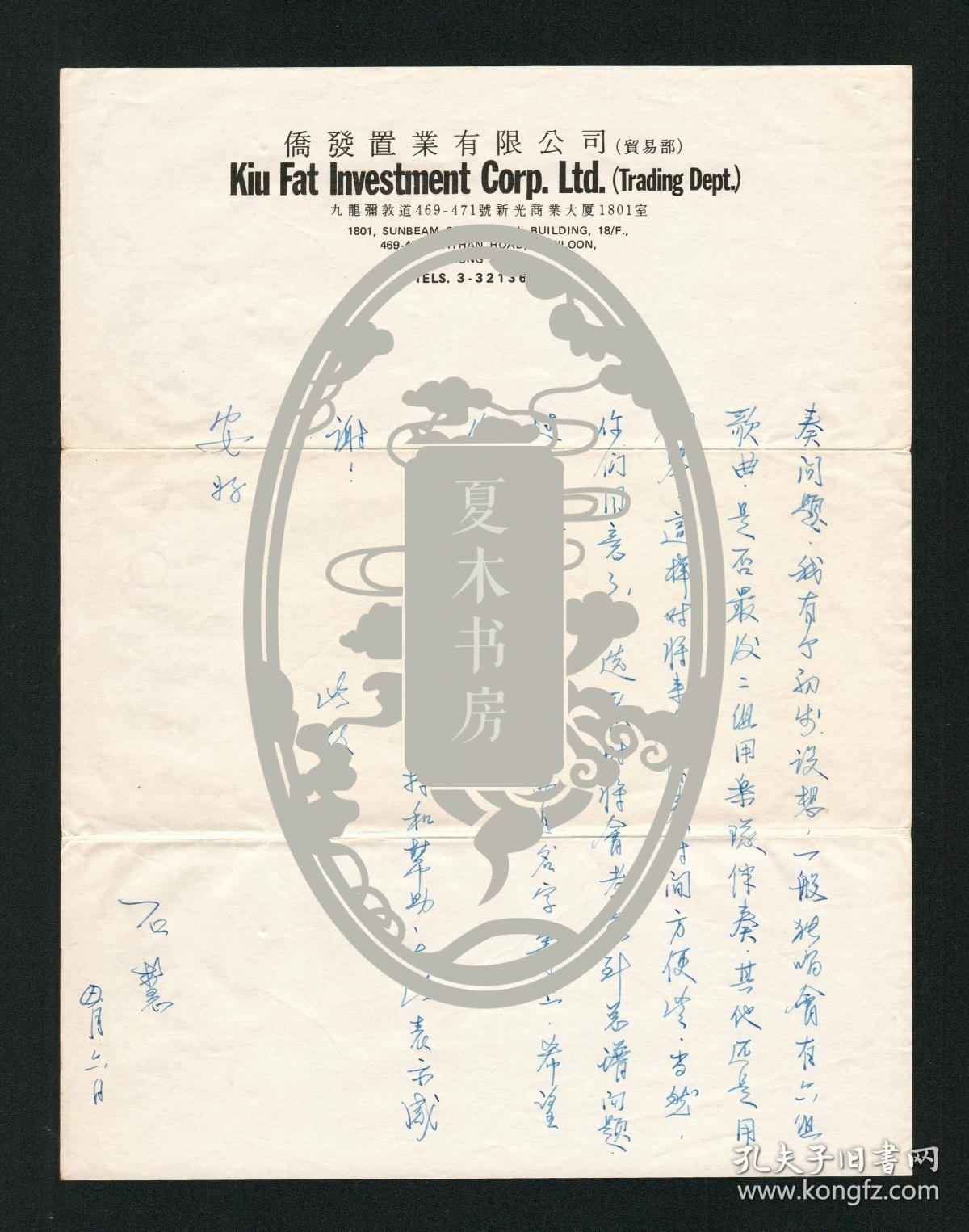 长城当家花旦、一代佳人 石慧信札一通2页，罕见，商讨演唱会事宜，浙江乡贤手迹文献