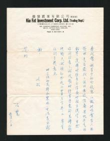 长城当家花旦、一代佳人 石慧信札一通2页,罕见,商讨演唱会事宜,浙江乡贤手迹文献