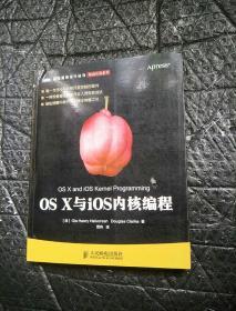 OS X与iOS内核编程