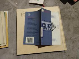MBA教学案例集 （第一辑）